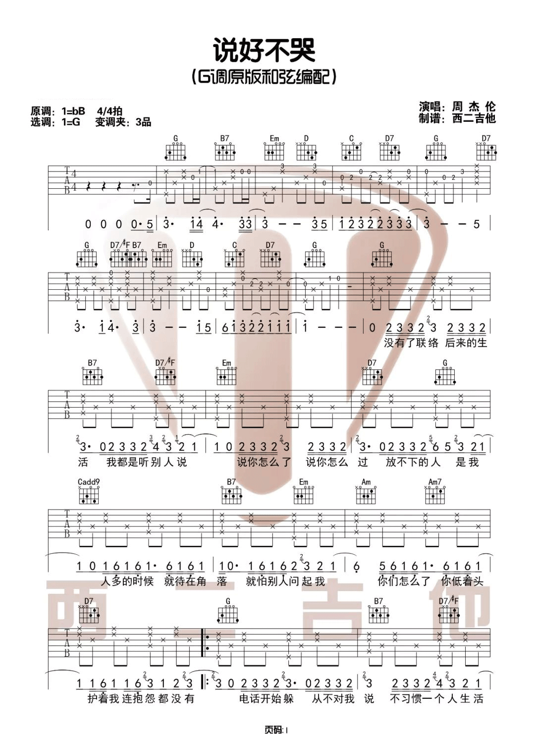 说好不哭吉他谱预览图