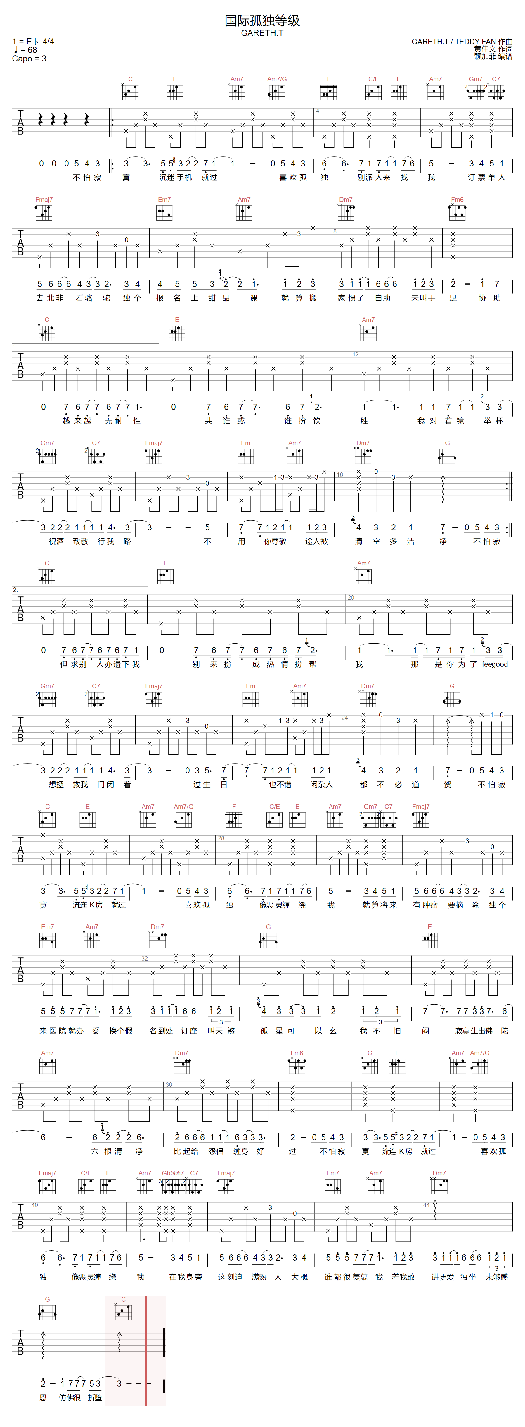 国际孤独等级吉他谱预览图