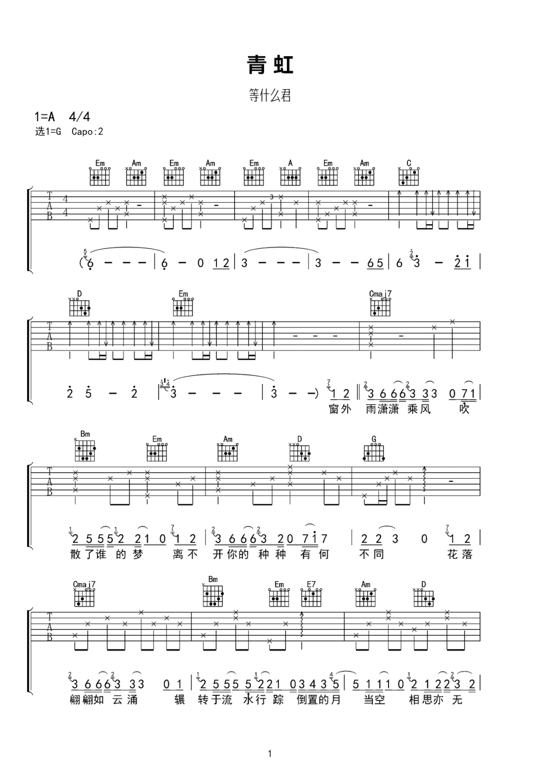 青虹吉他谱预览图