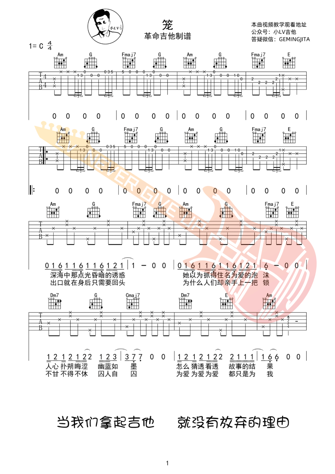 笼吉他谱预览图