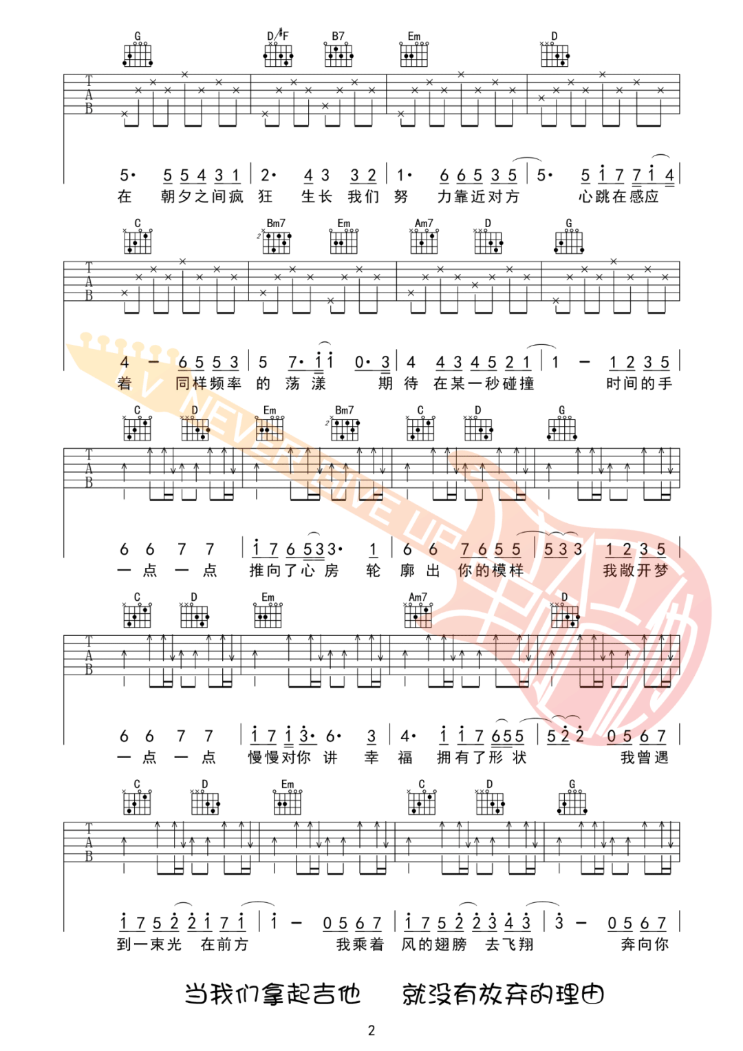 我曾遇到一束光吉他谱预览图