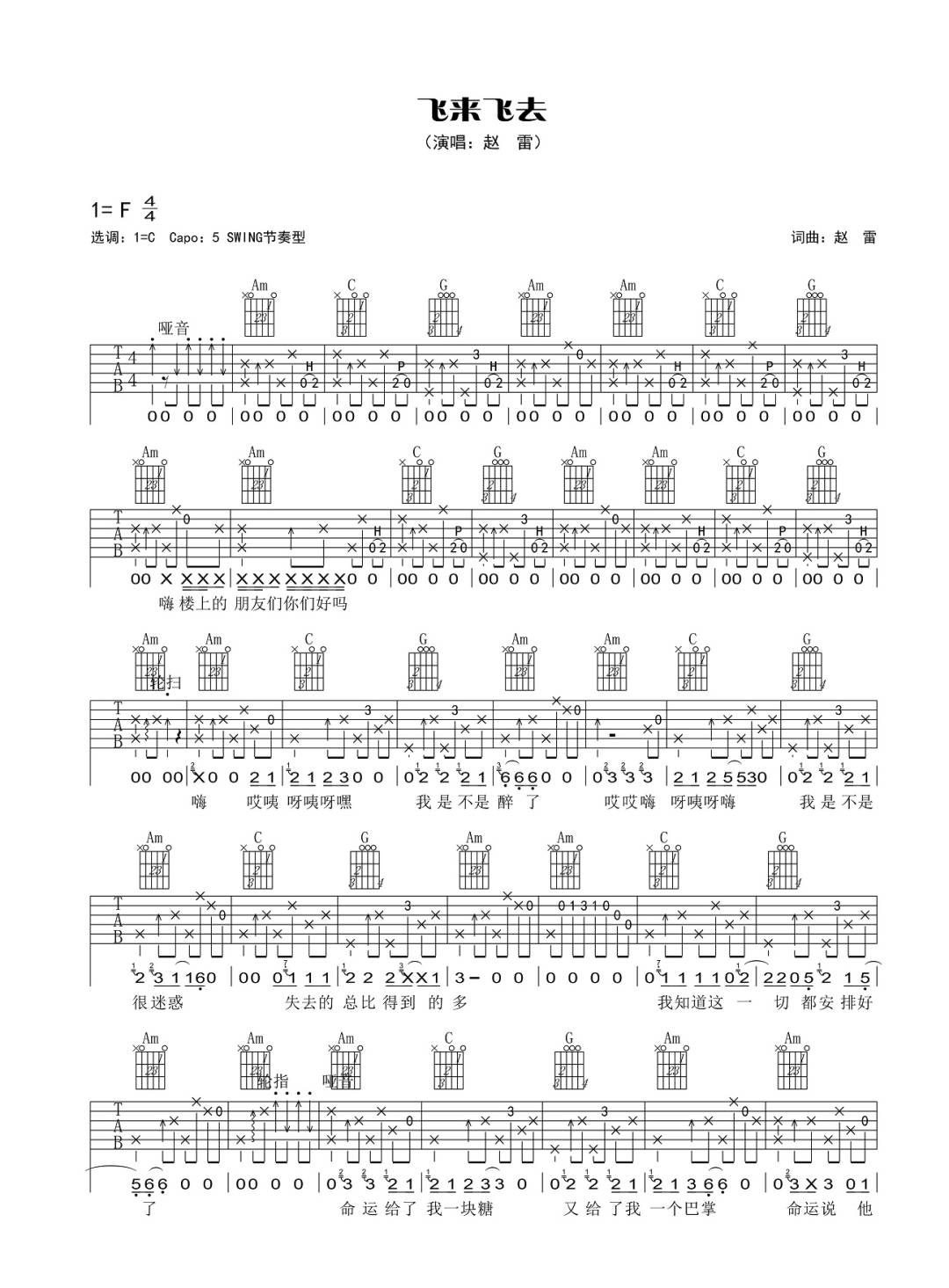 飞来飞去吉他谱预览图