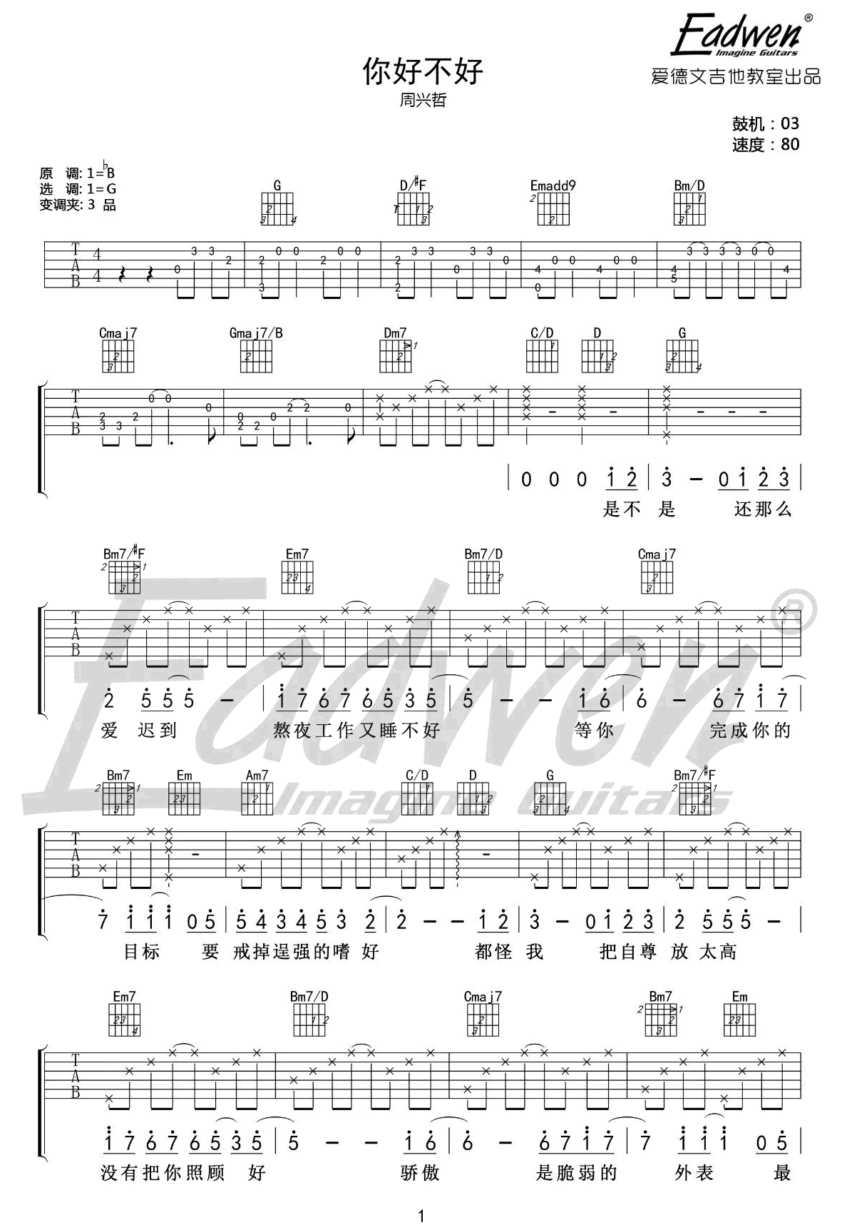 你好不好吉他谱预览图