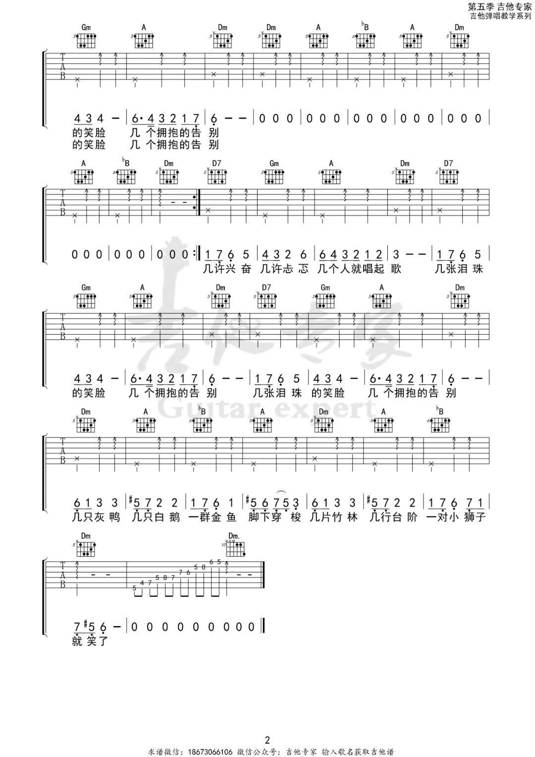 南庭时光吉他谱预览图