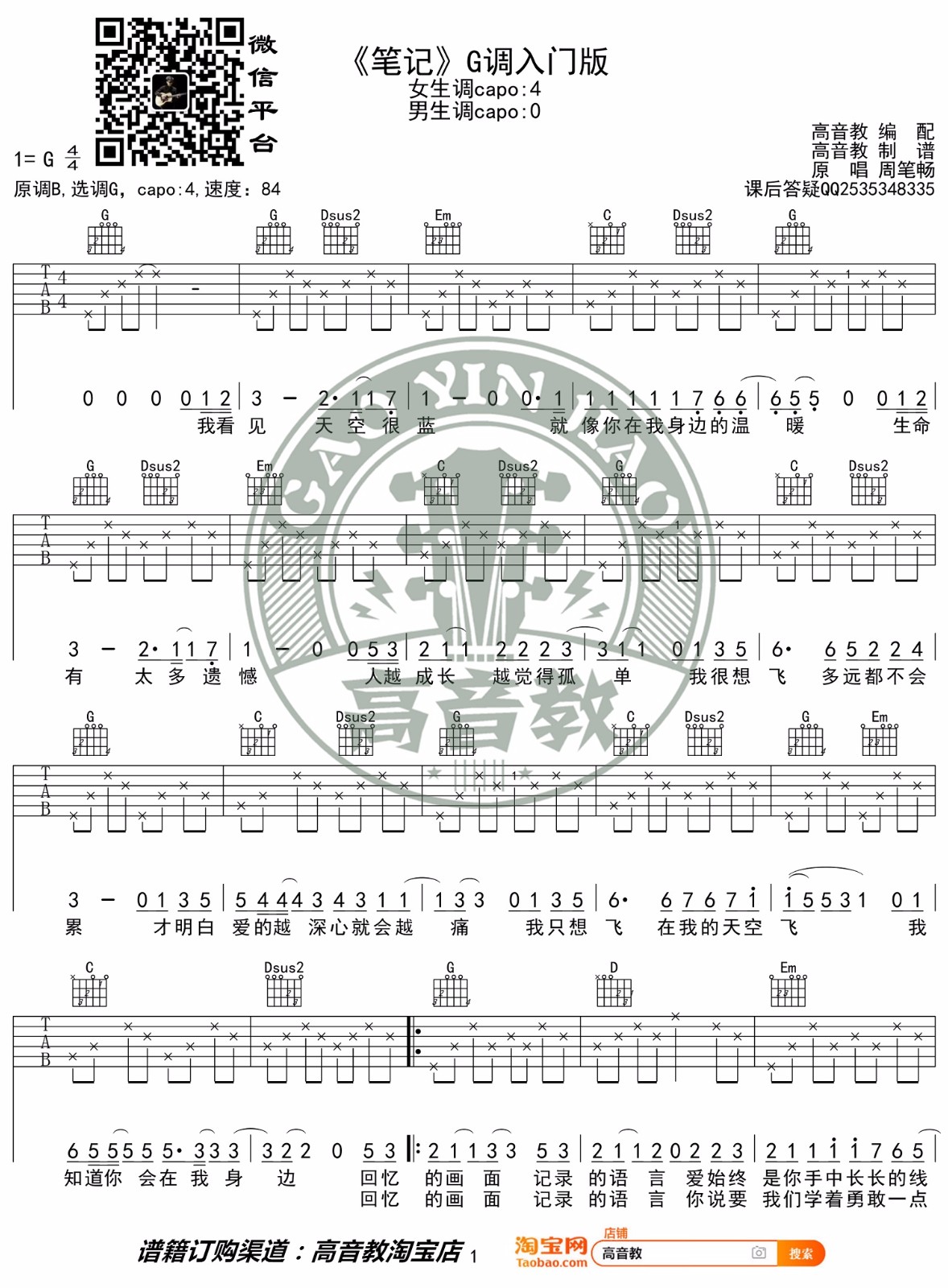 笔记吉他谱预览图