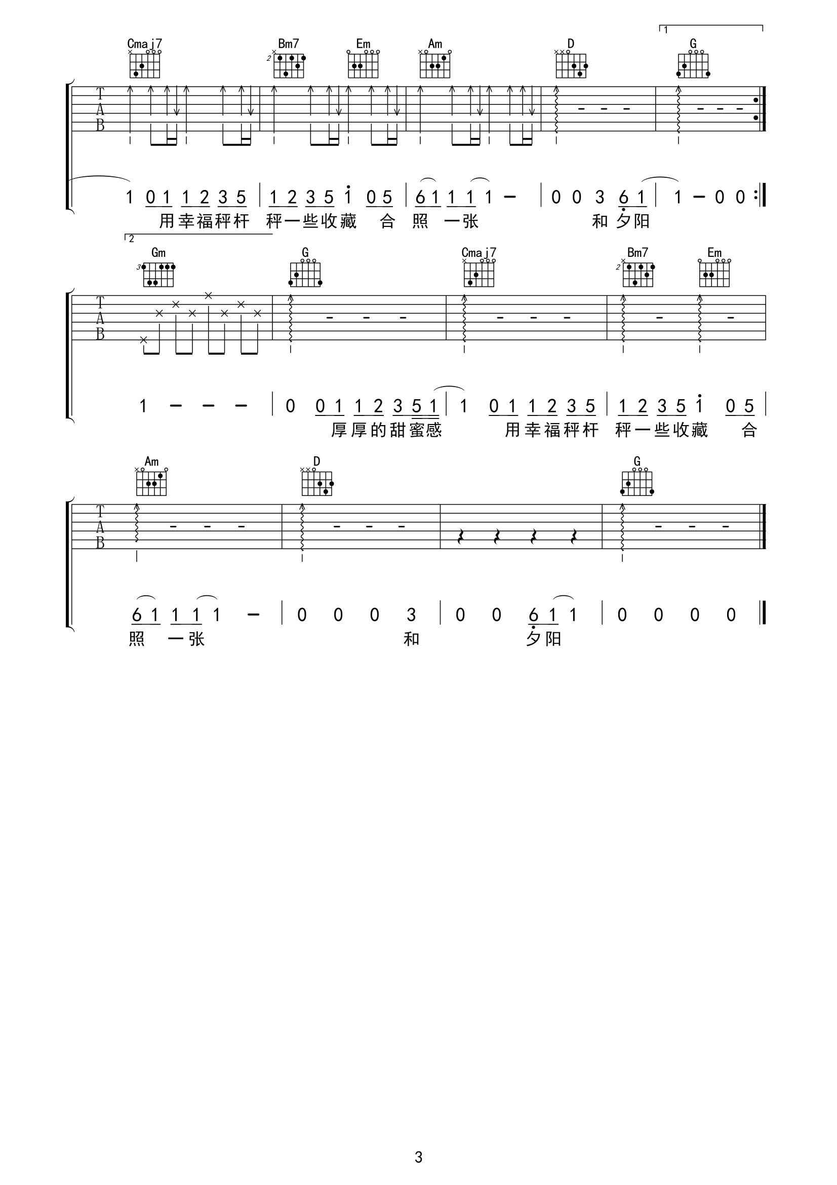 乌梅子酱吉他谱预览图