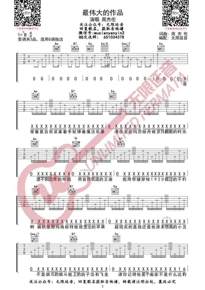 最伟大的作品吉他谱预览图