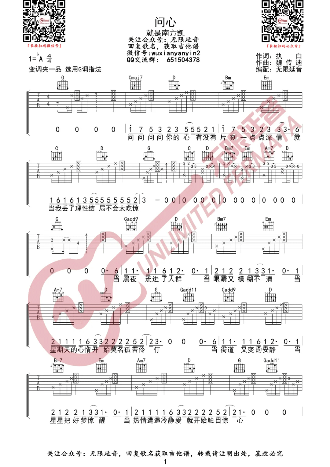 问心吉他谱预览图