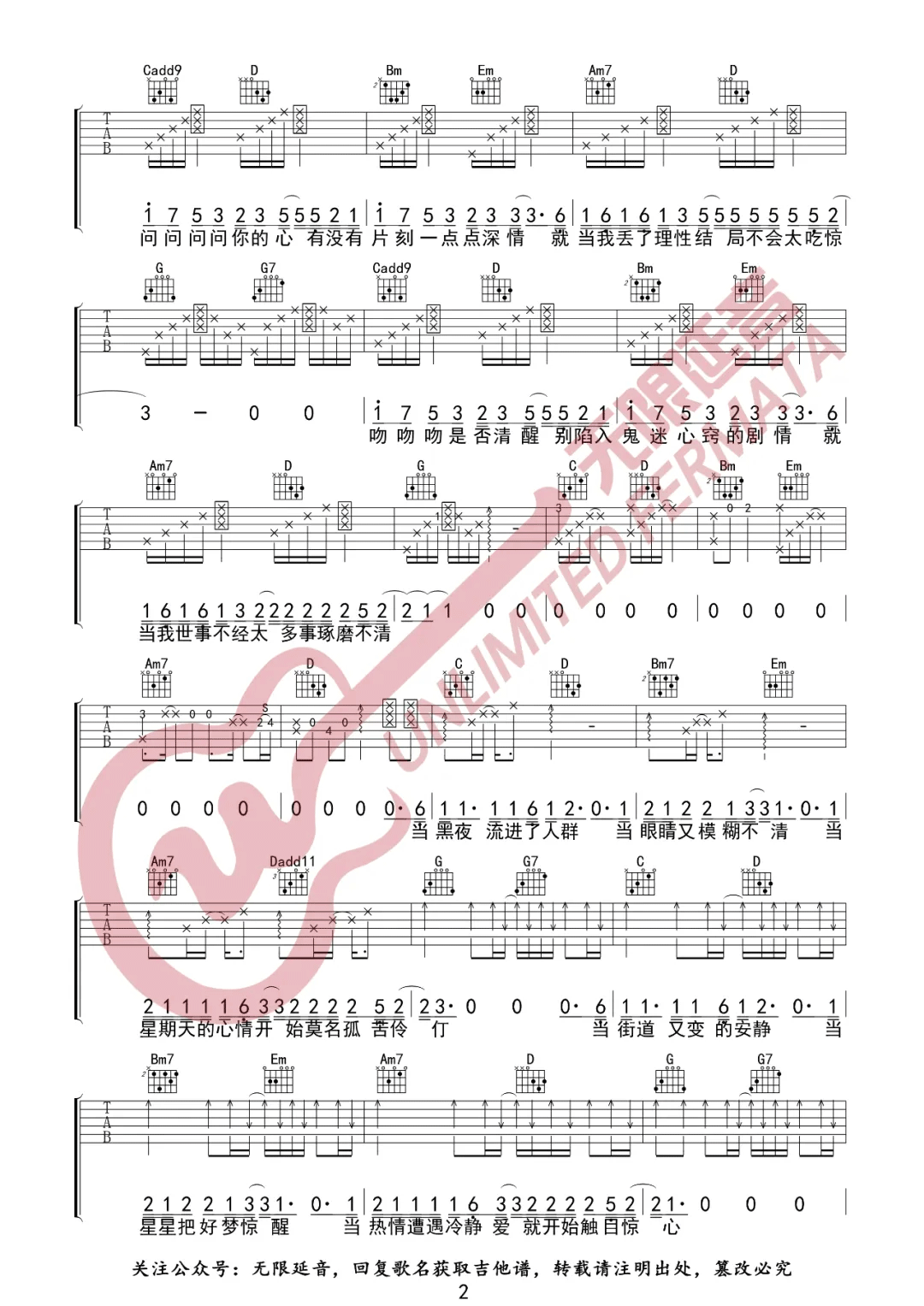 问心吉他谱预览图