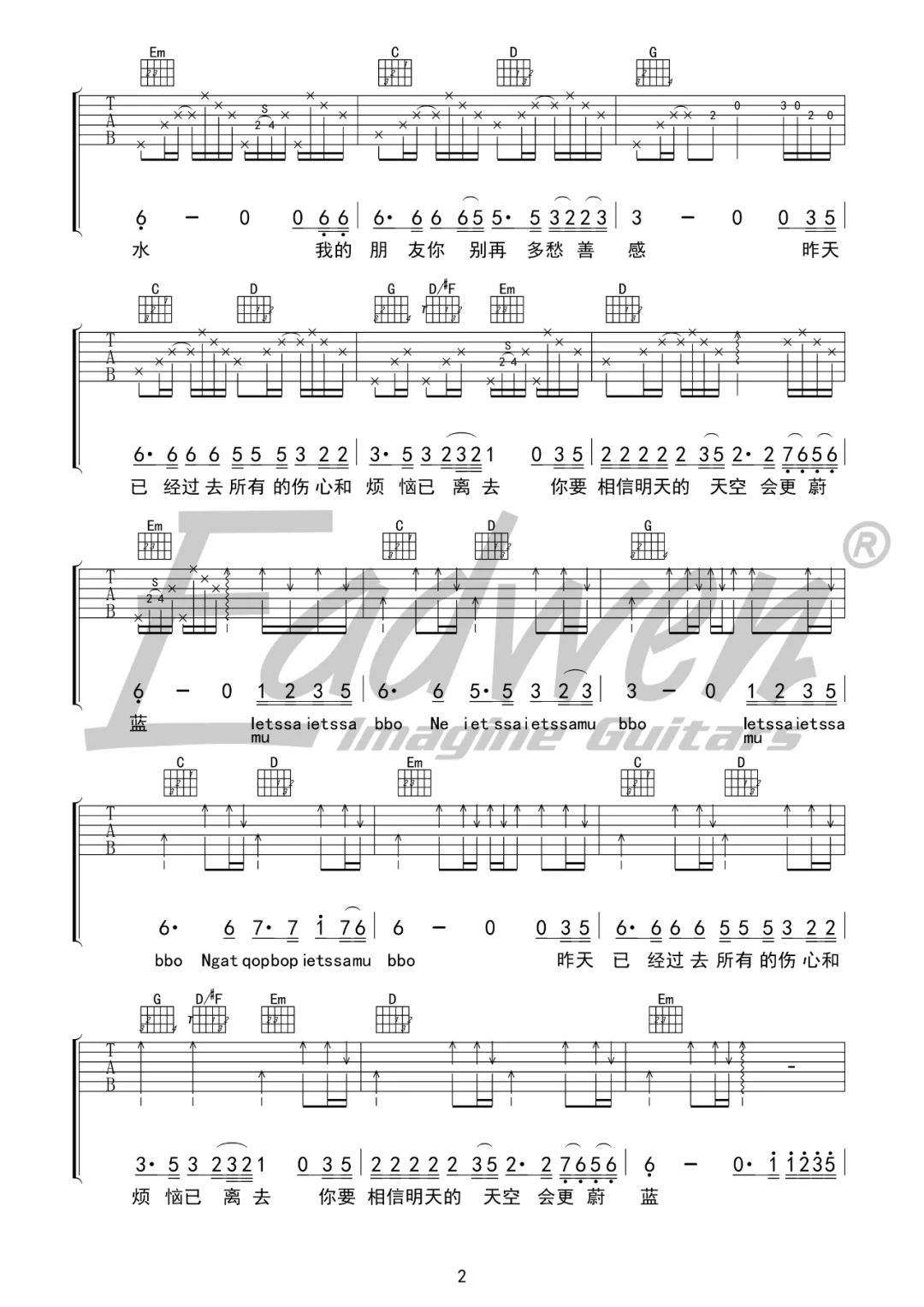 别知己吉他谱预览图