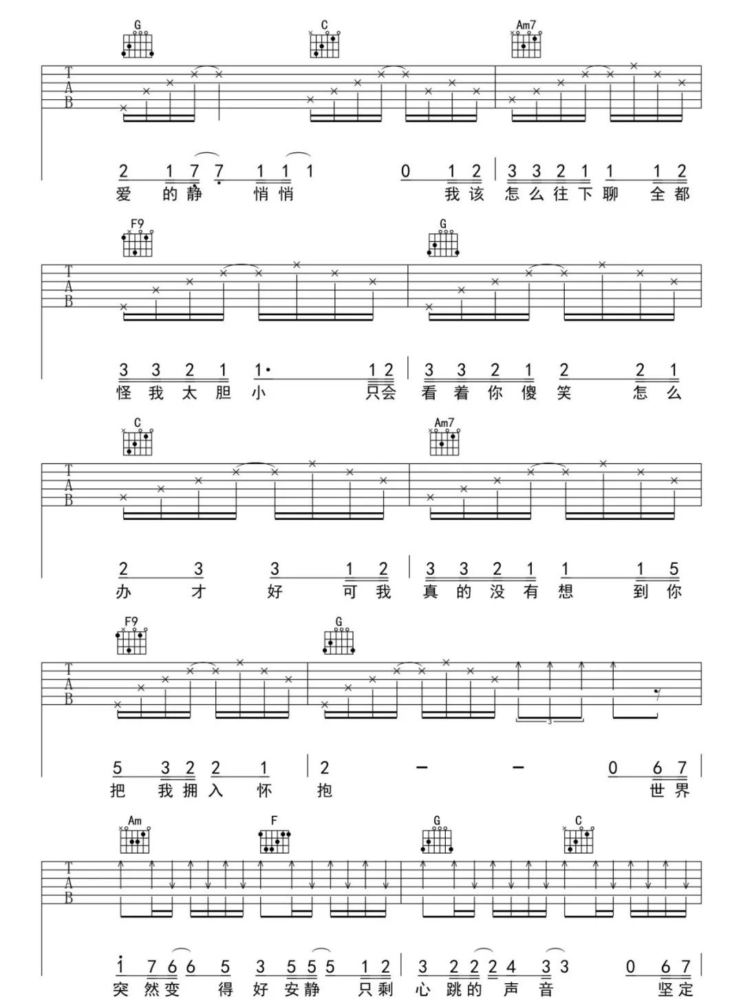 静悄悄吉他谱预览图