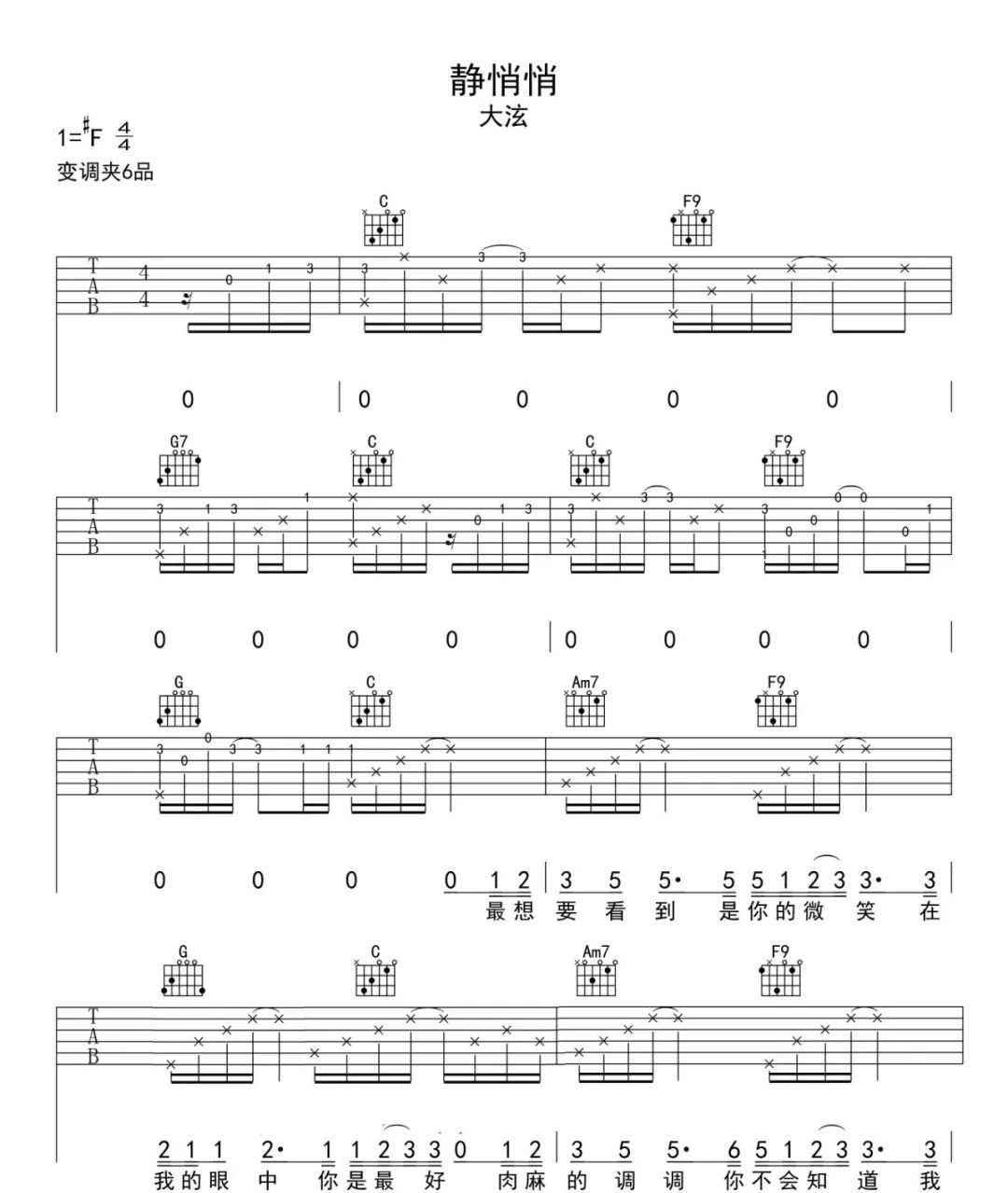 静悄悄吉他谱预览图
