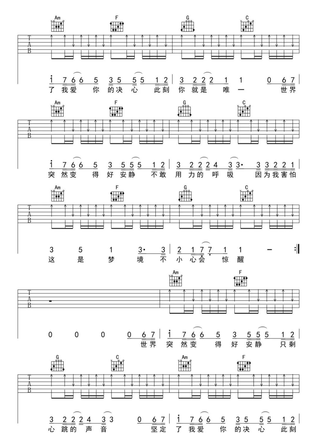 静悄悄吉他谱预览图