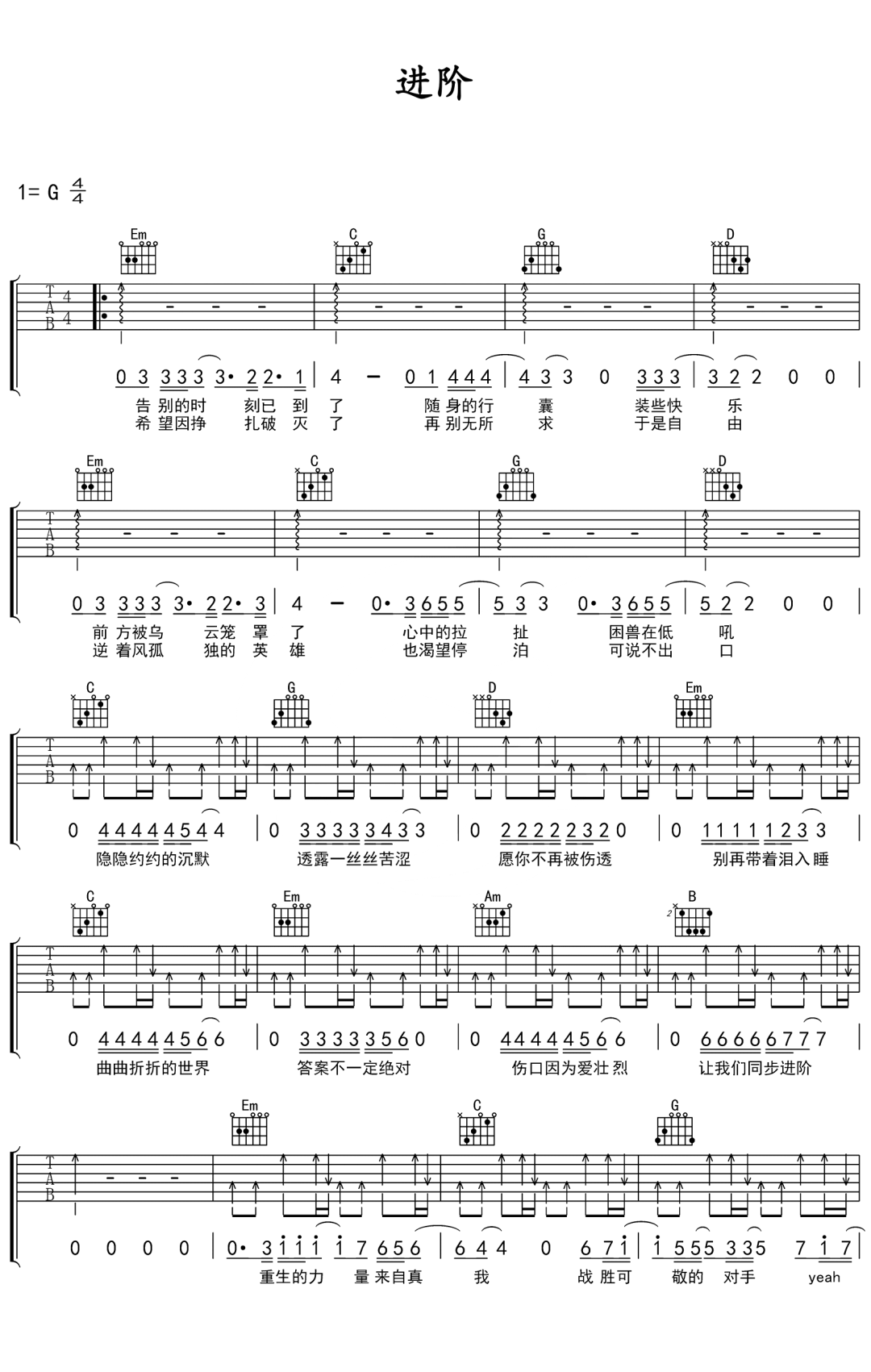 进阶吉他谱预览图