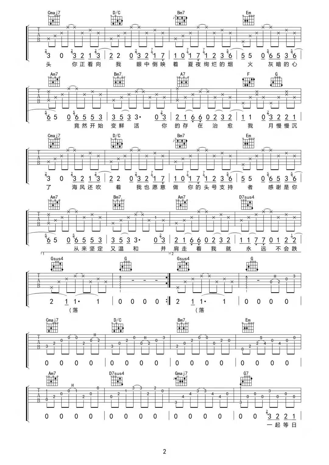 夏夜最后的烟火吉他谱预览图