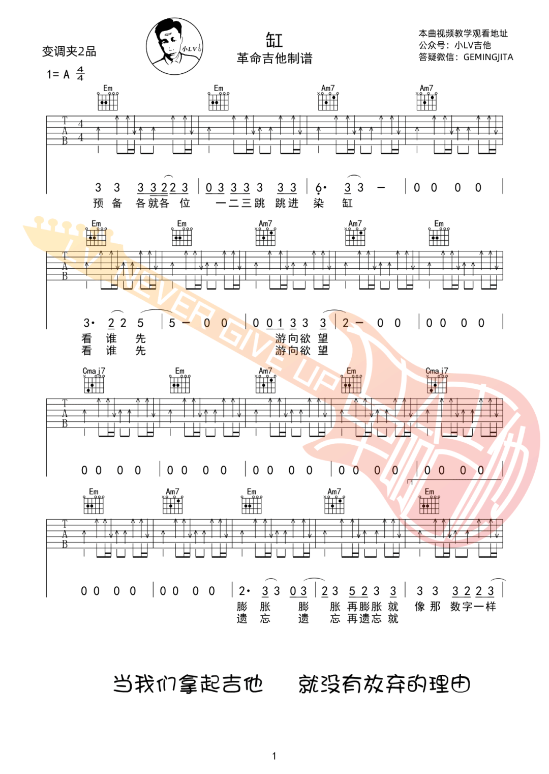 缸吉他谱预览图