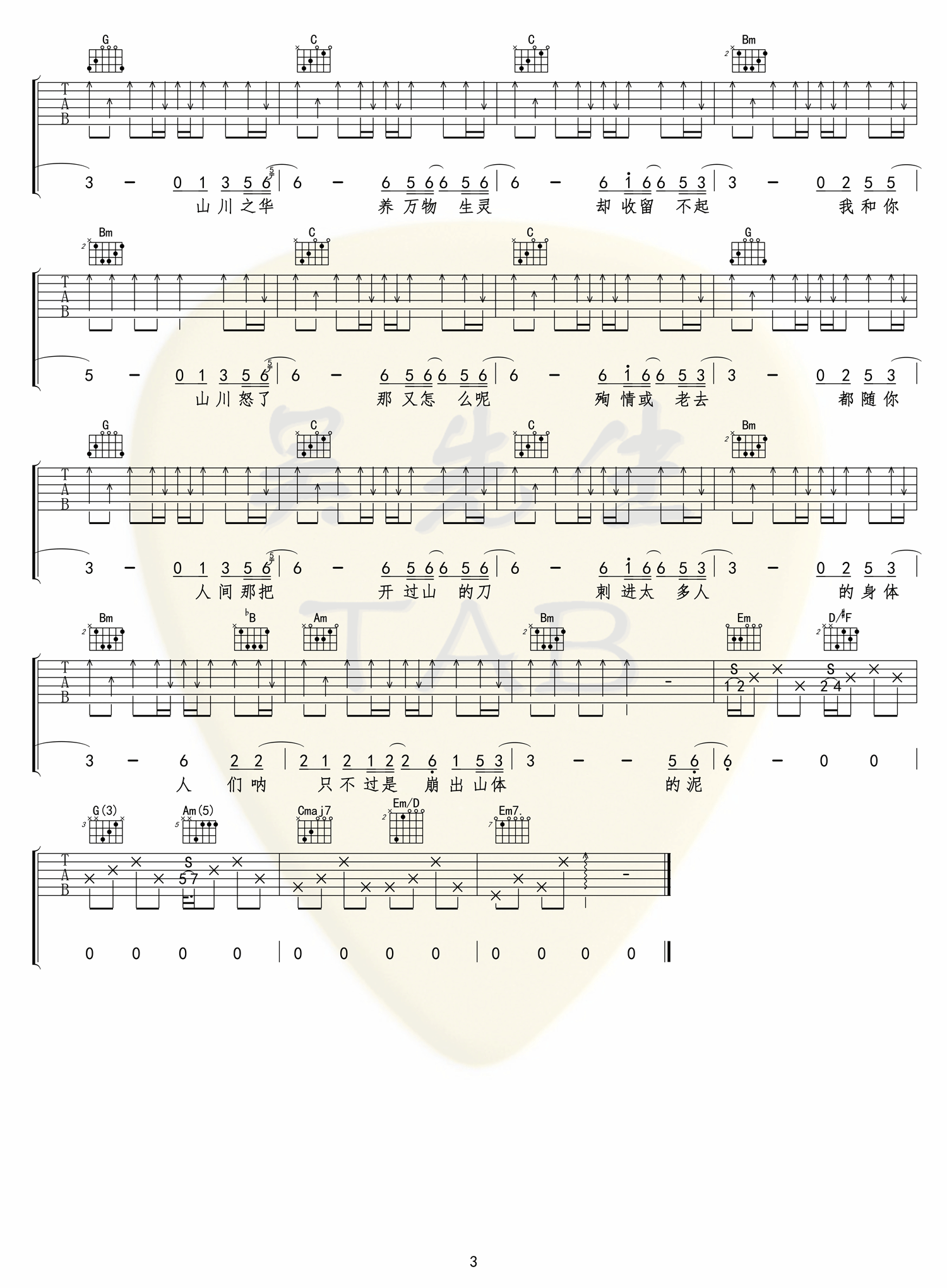 山川吉他谱预览图