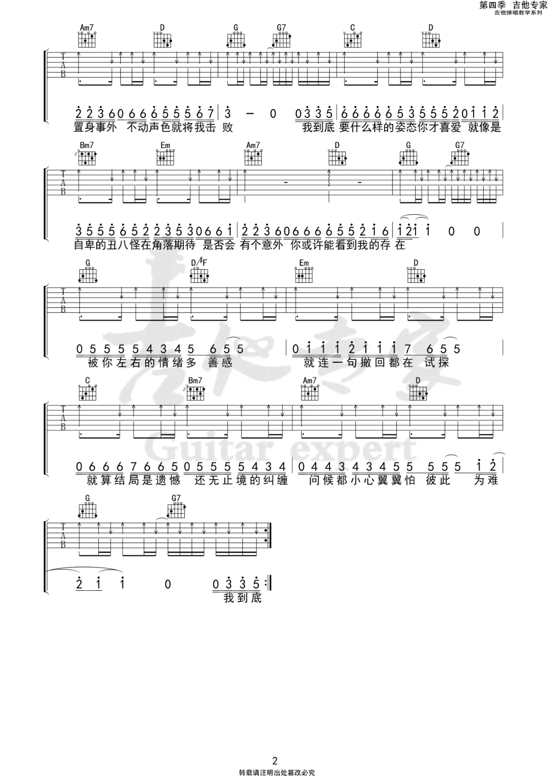 偏爱和例外吉他谱预览图