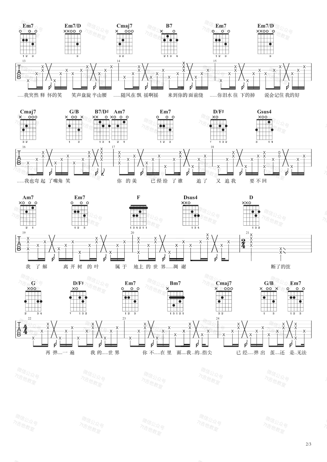 断了的弦吉他谱预览图