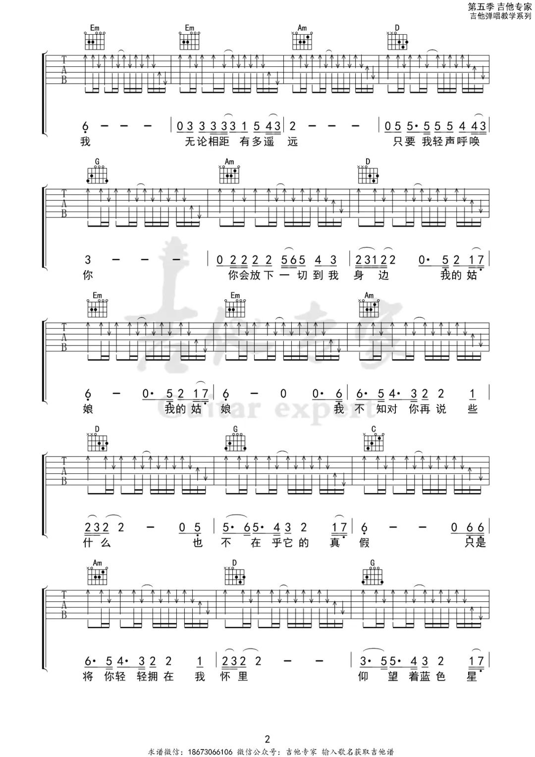 星空吉他谱预览图