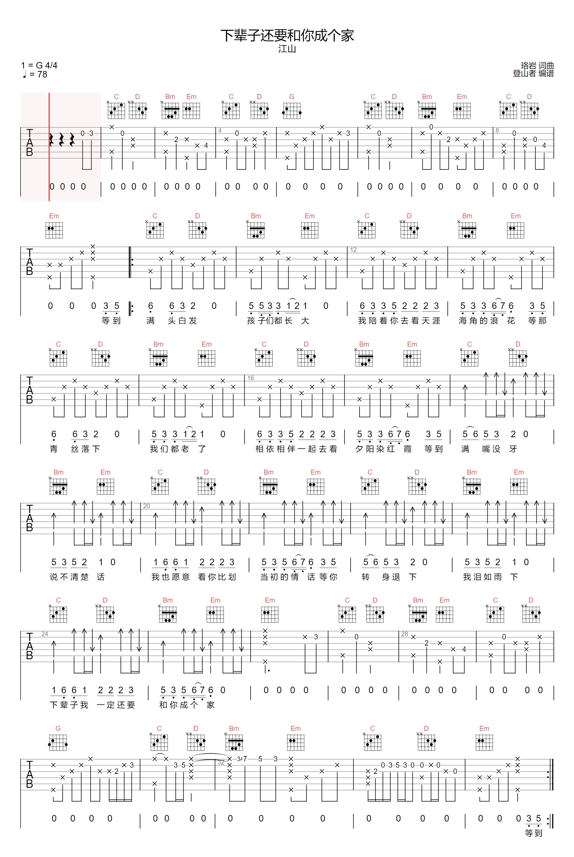 下辈子还要和你成个家吉他谱预览图