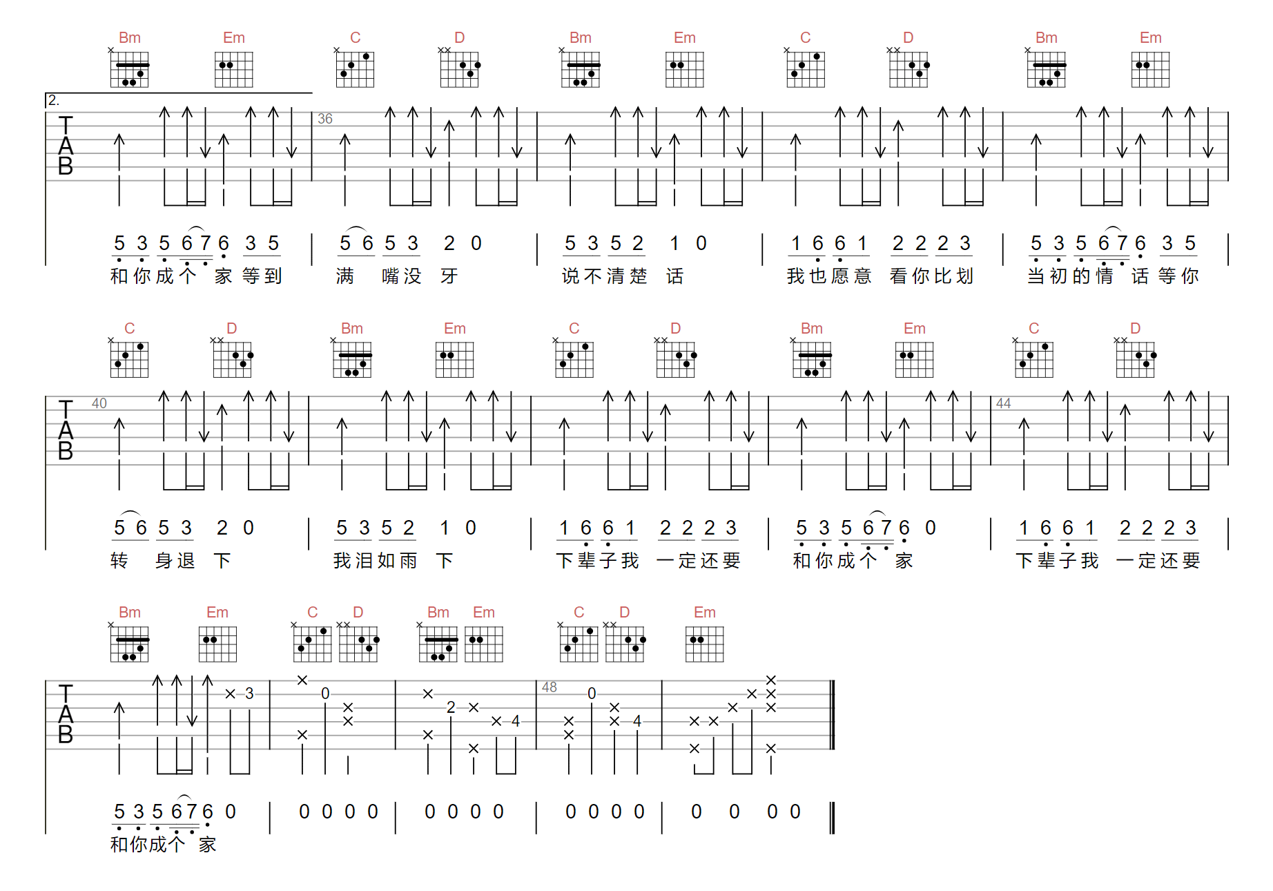下辈子还要和你成个家吉他谱预览图