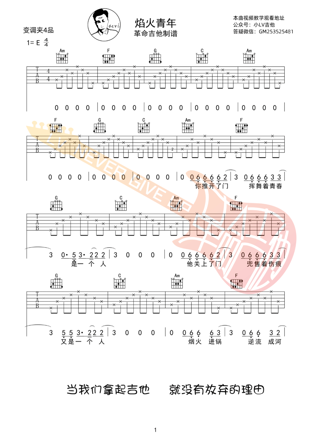 焰火青年吉他谱预览图