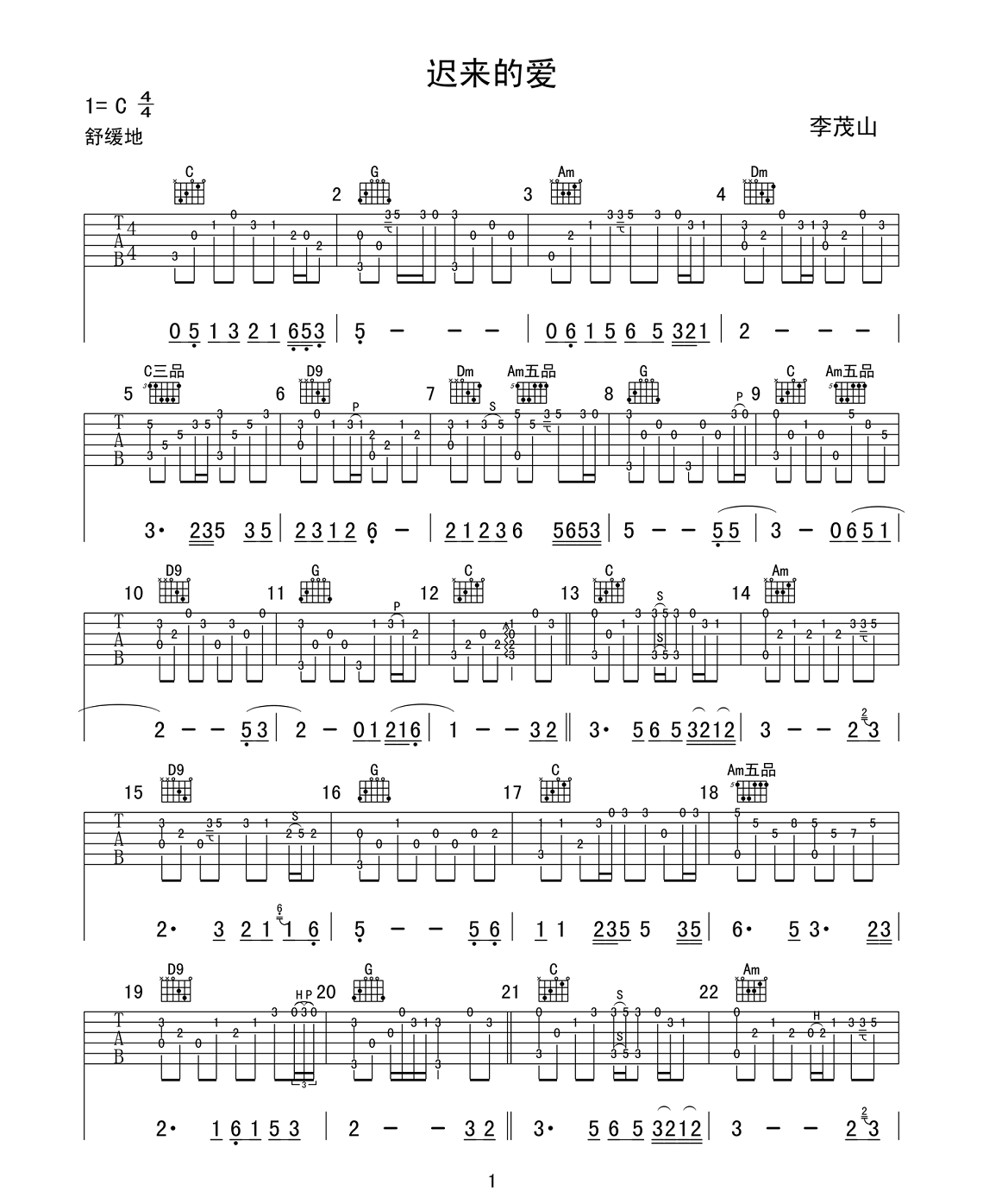 迟来的爱吉他谱预览图