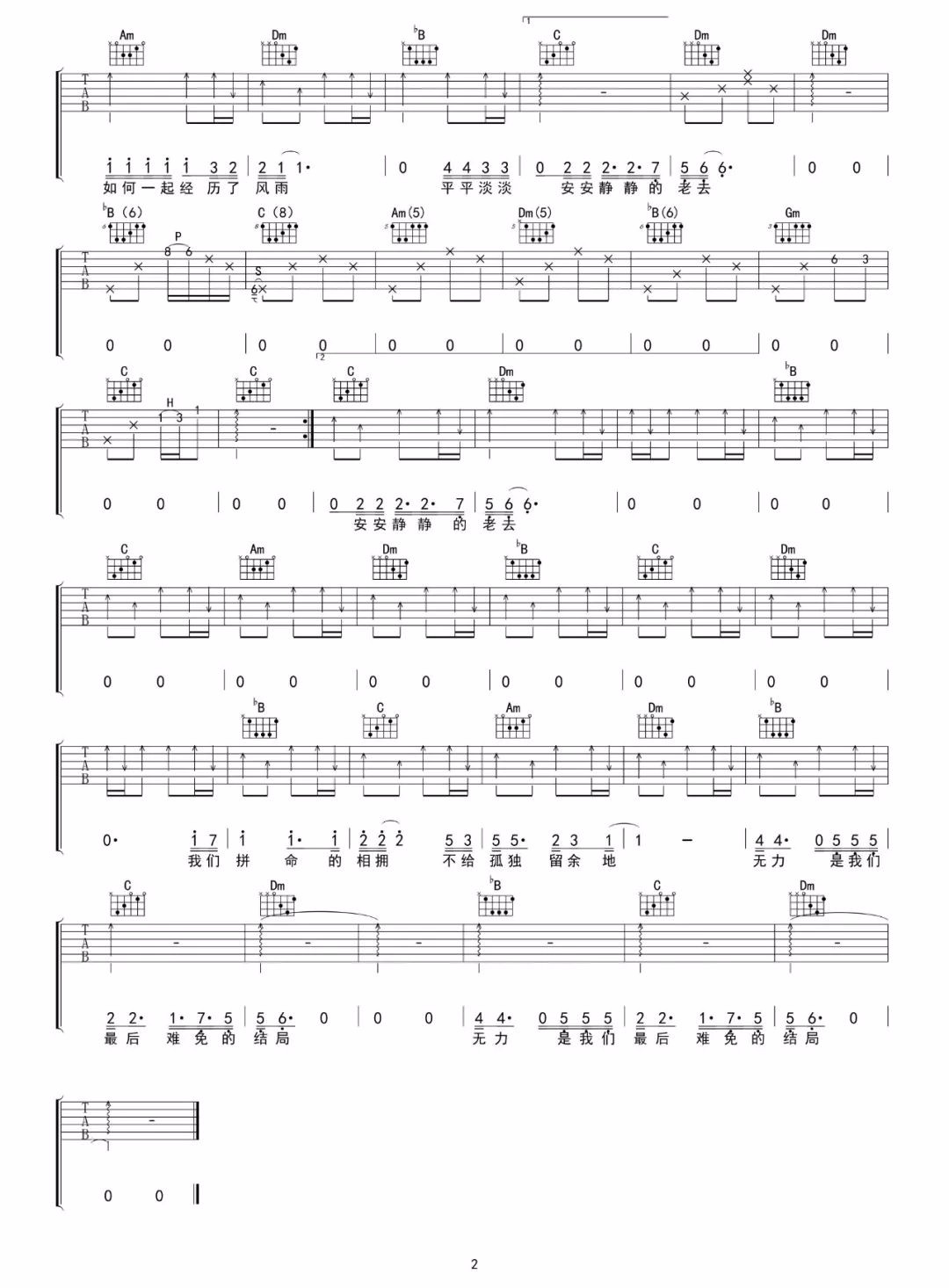 多想在平庸的生活拥抱你吉他谱预览图