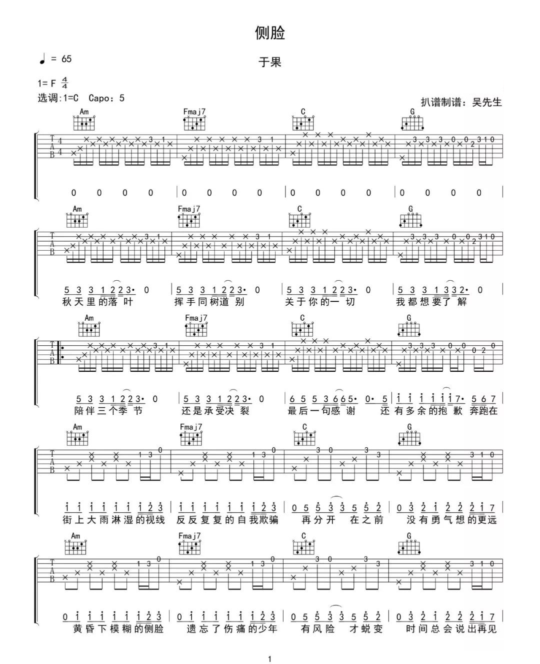 侧脸吉他谱预览图