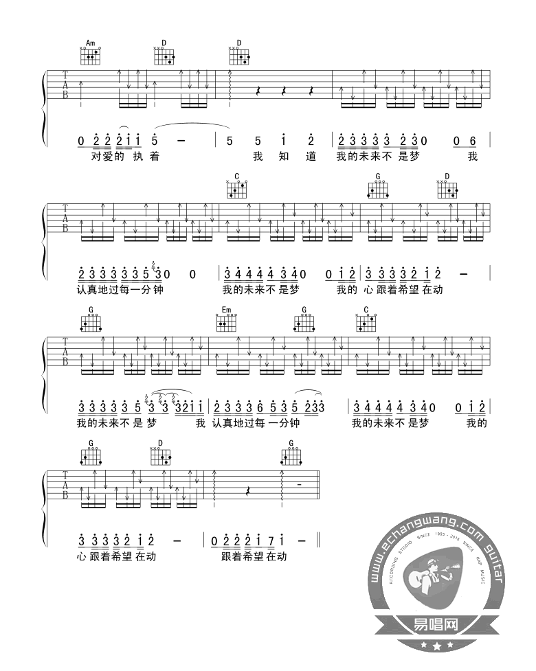 我的未来不是梦吉他谱预览图