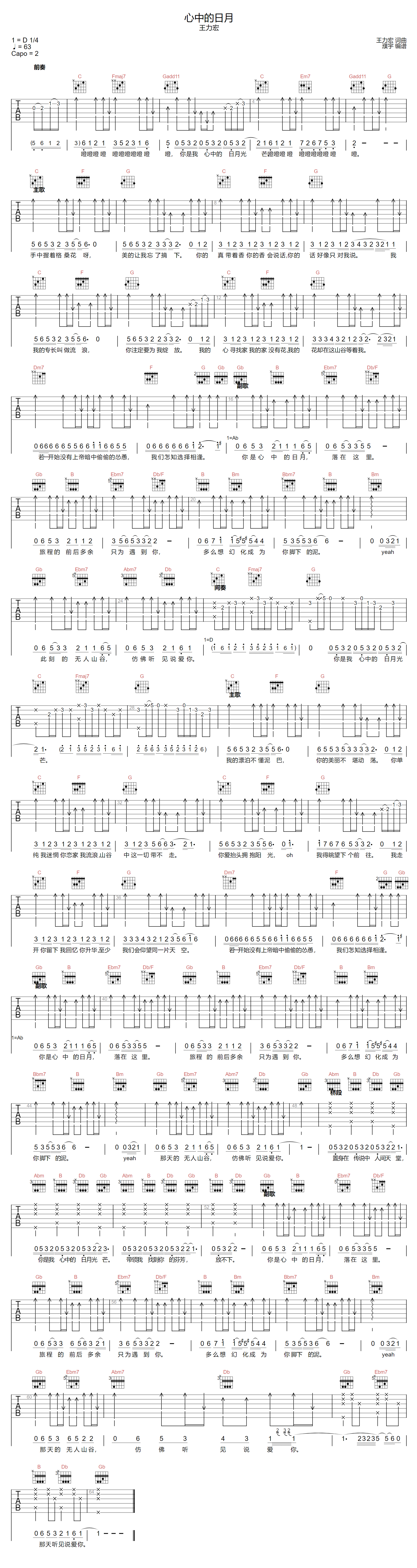 心中的日月吉他谱预览图