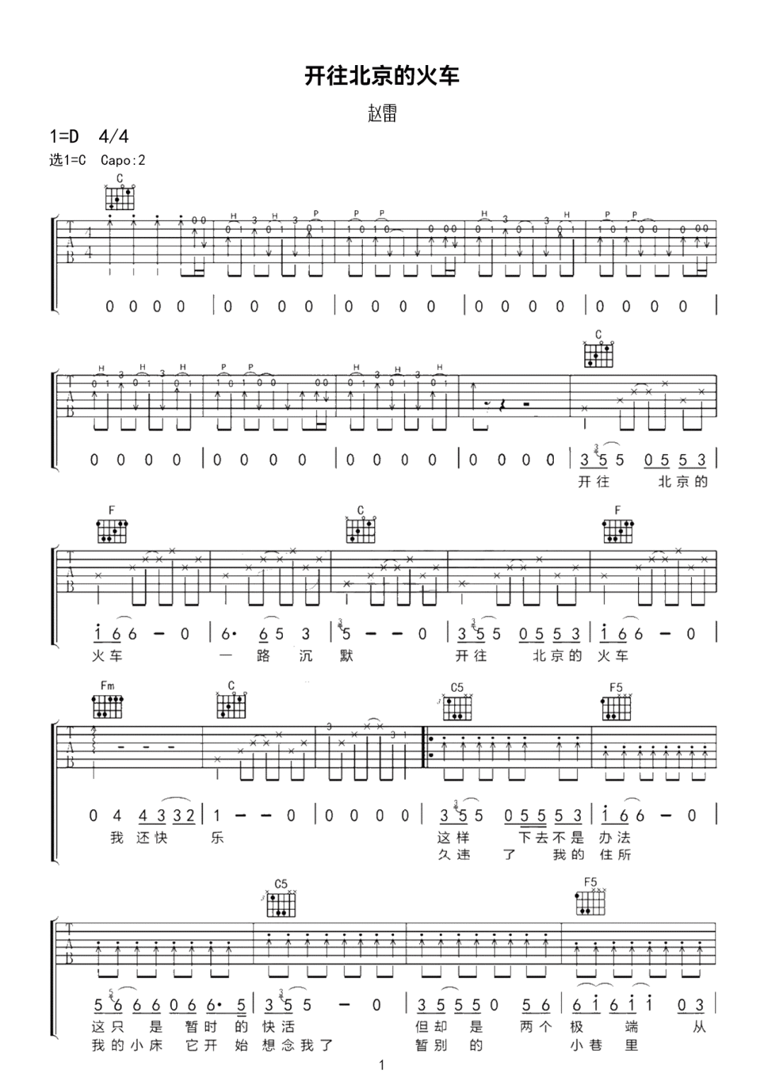 开往北京的火车吉他谱预览图