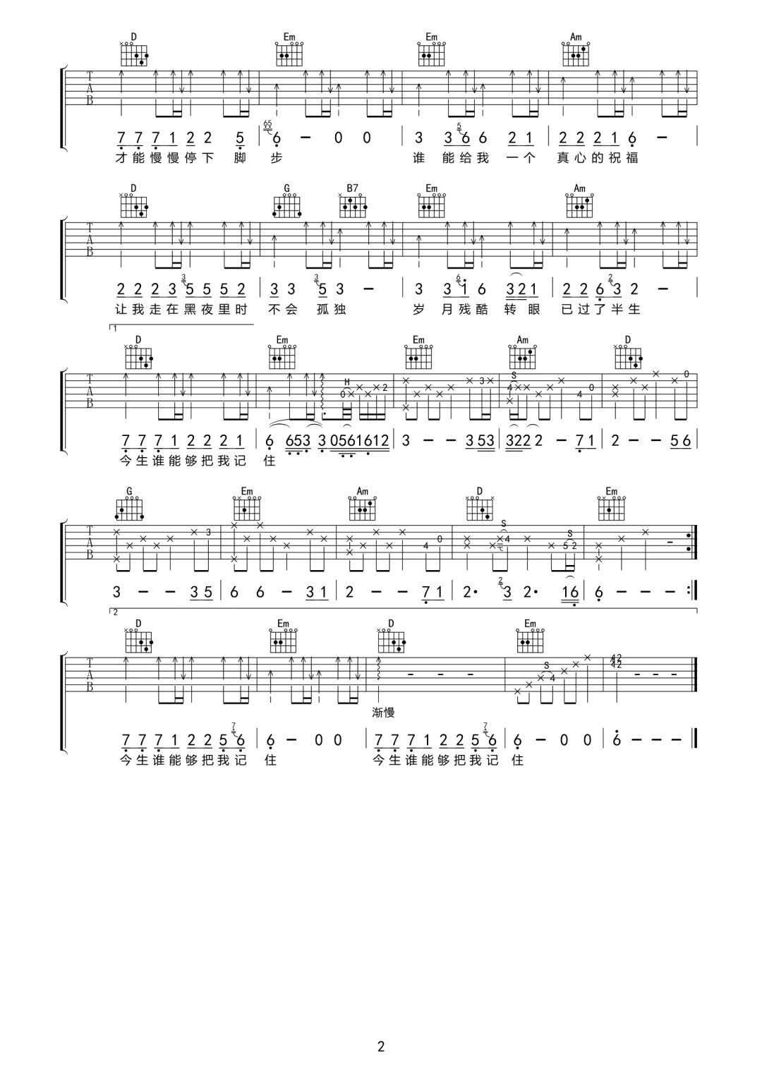 这扯淡的人生吉他谱预览图