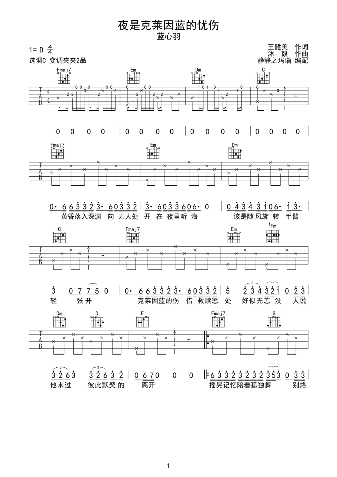 夜是克莱因蓝的忧伤吉他谱预览图