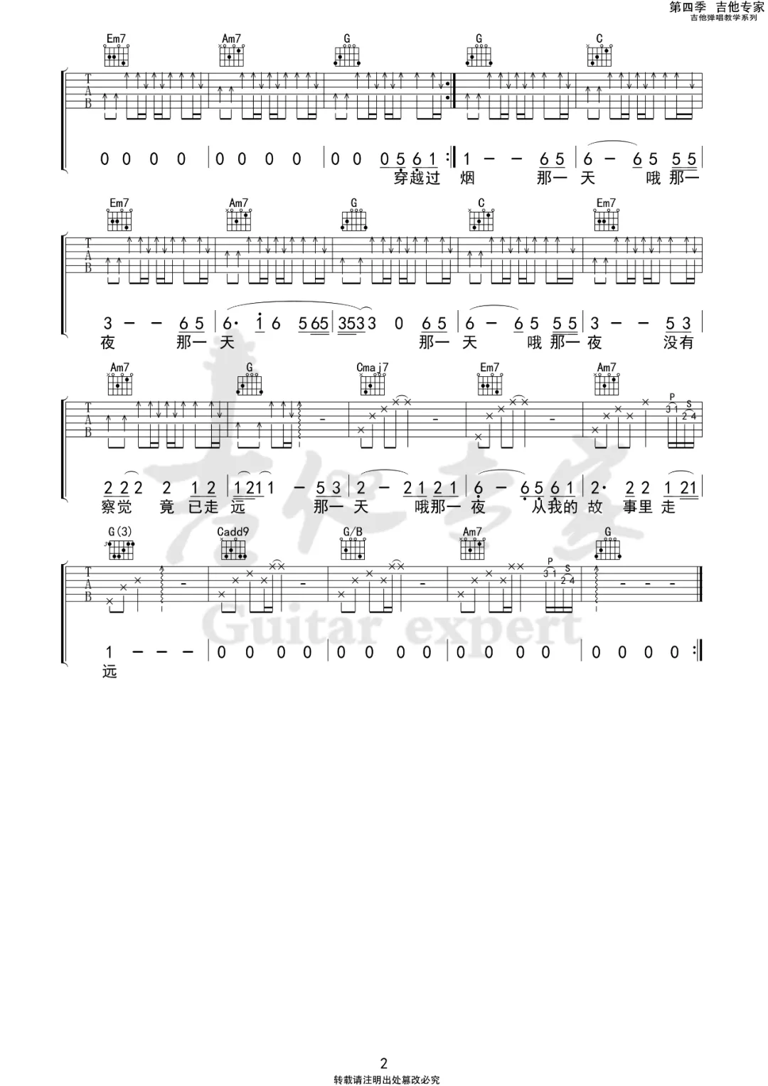 西湖吉他谱预览图
