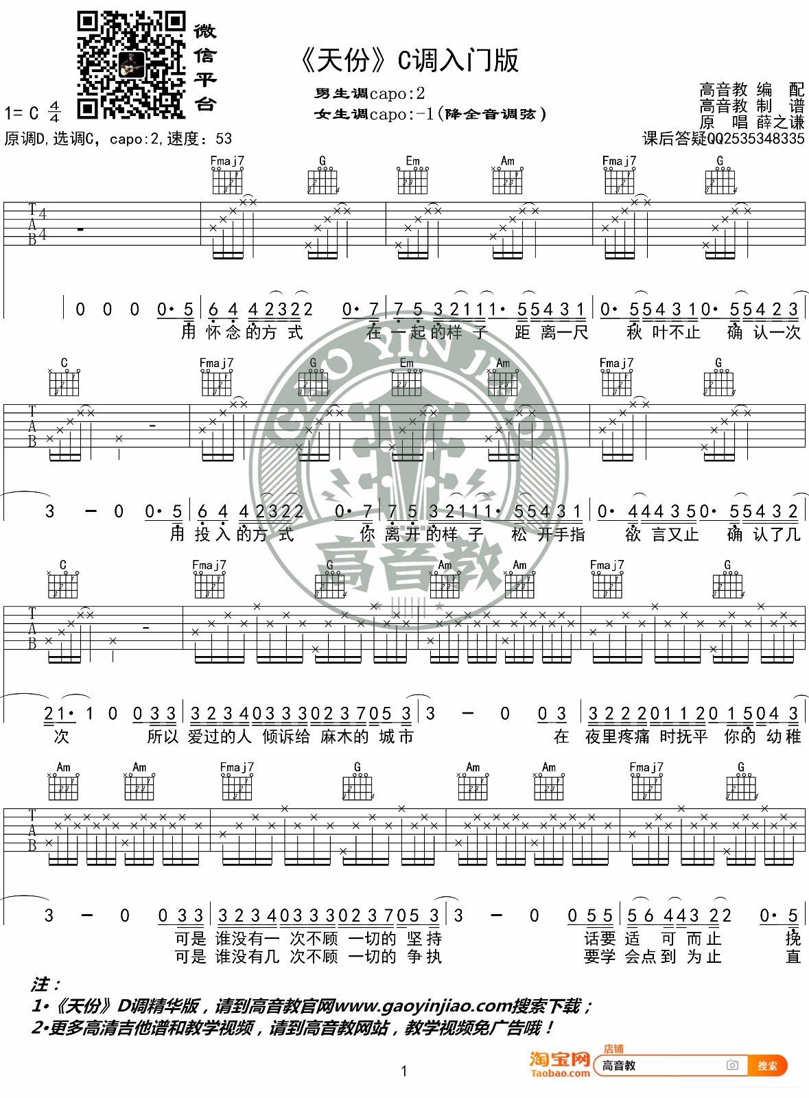 天份吉他谱预览图