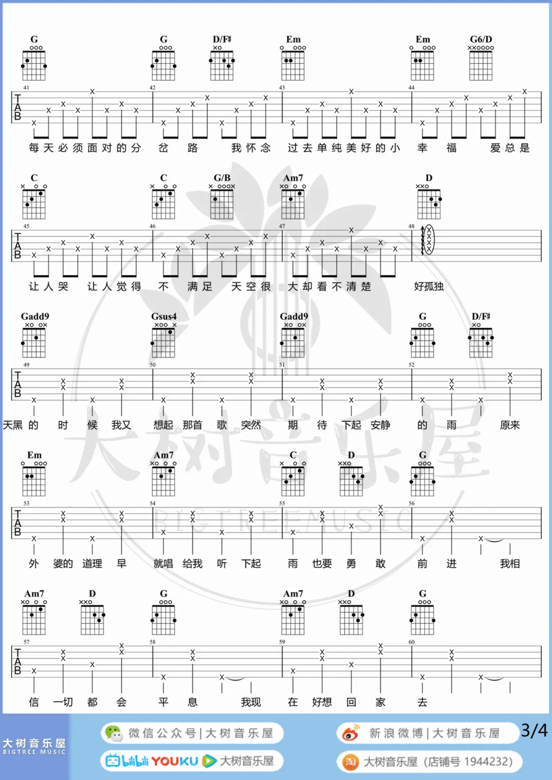 天黑黑吉他谱预览图