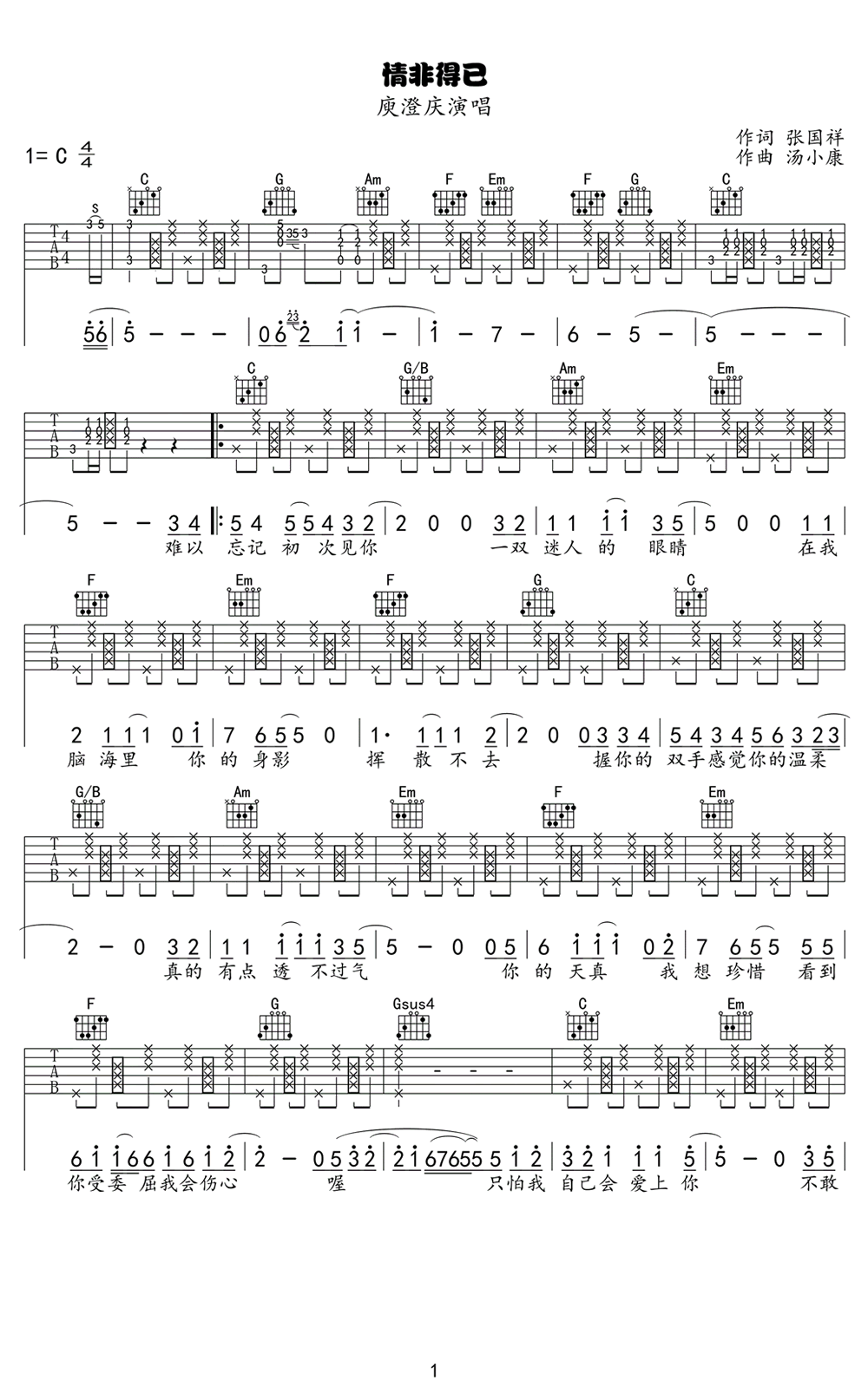 情非得已吉他谱预览图