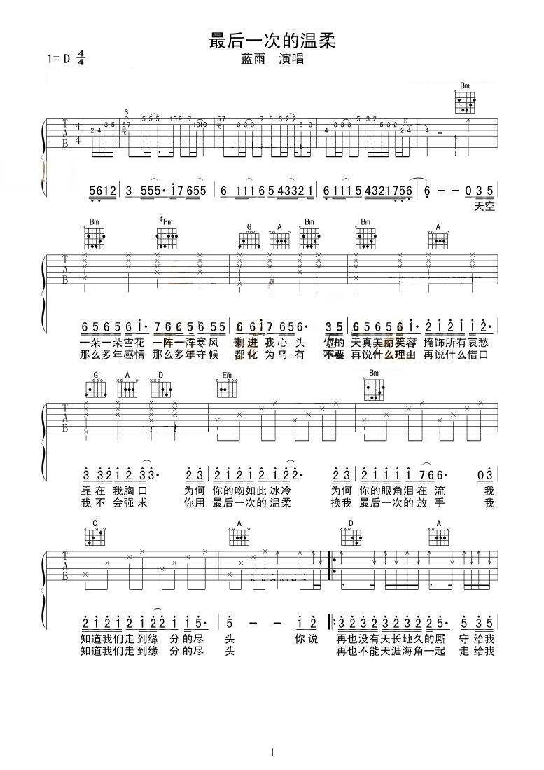 最后一次的温柔吉他谱预览图