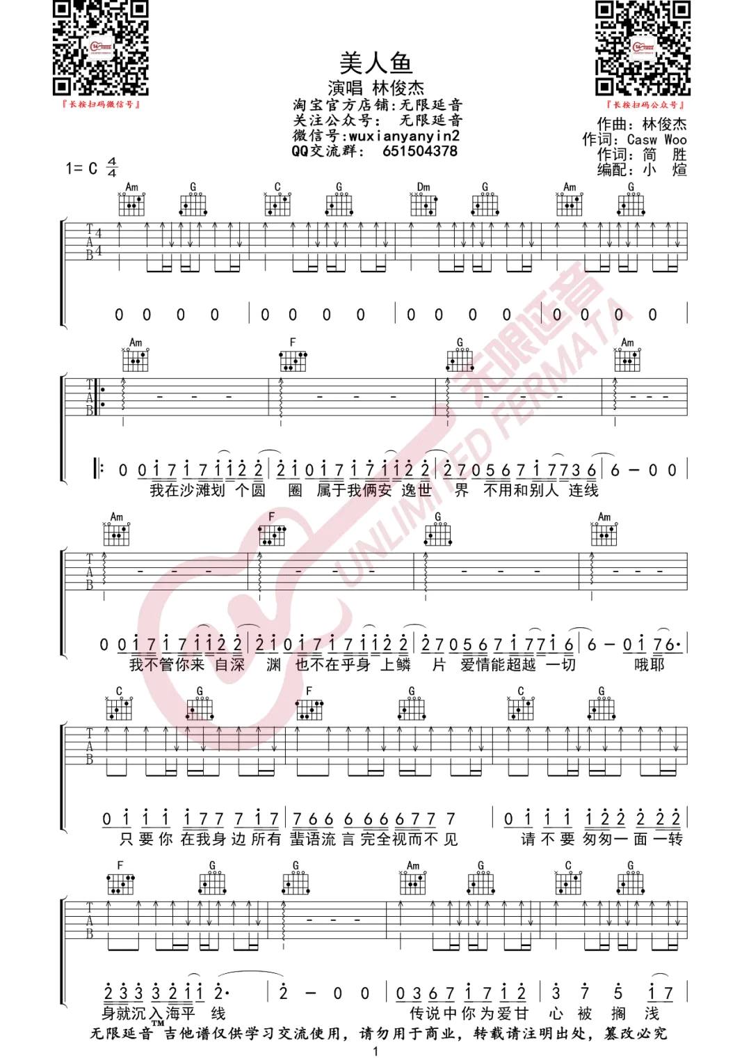 美人鱼吉他谱预览图