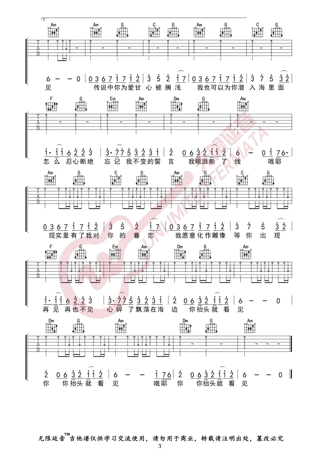 美人鱼吉他谱预览图