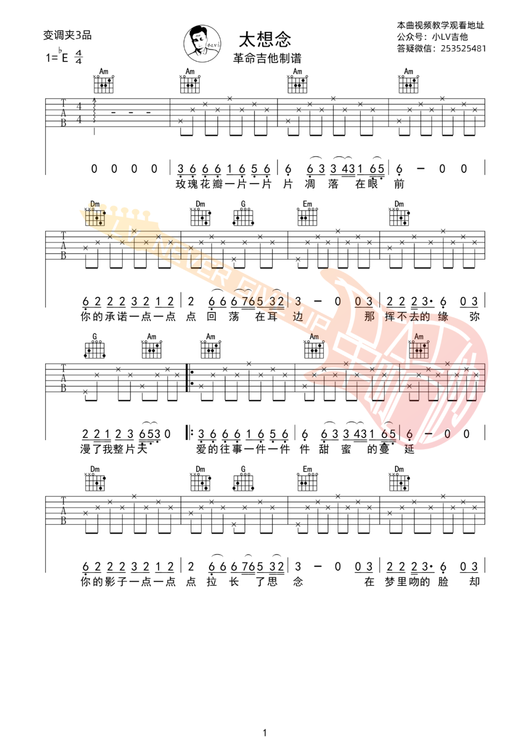 太想念吉他谱预览图