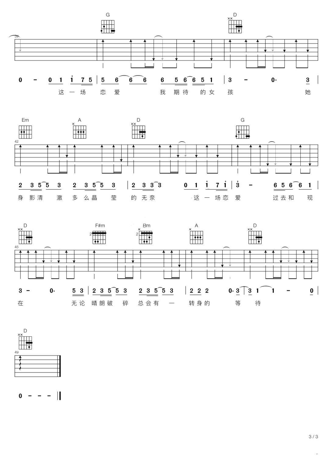 一场恋爱吉他谱预览图