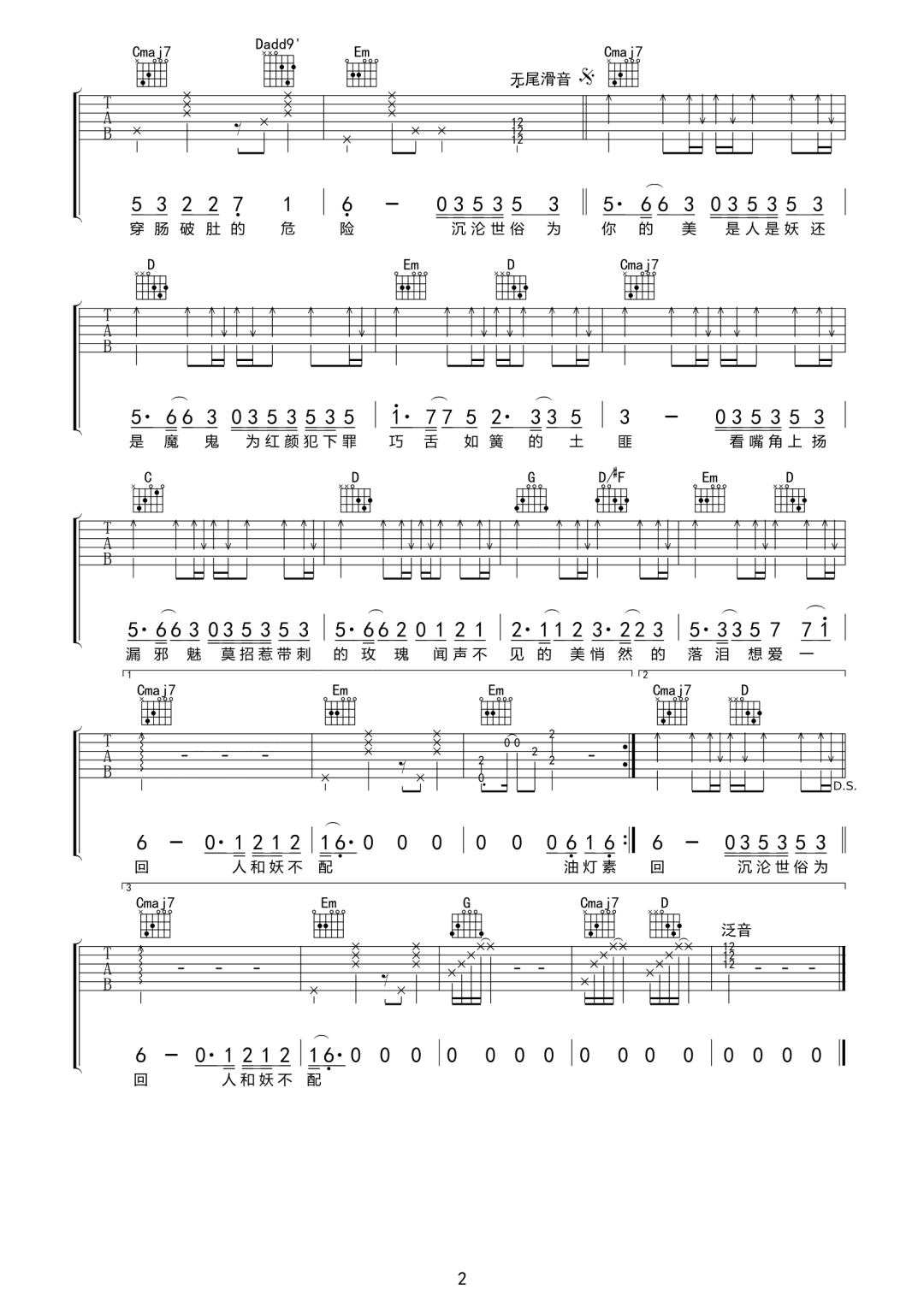 画皮吉他谱预览图