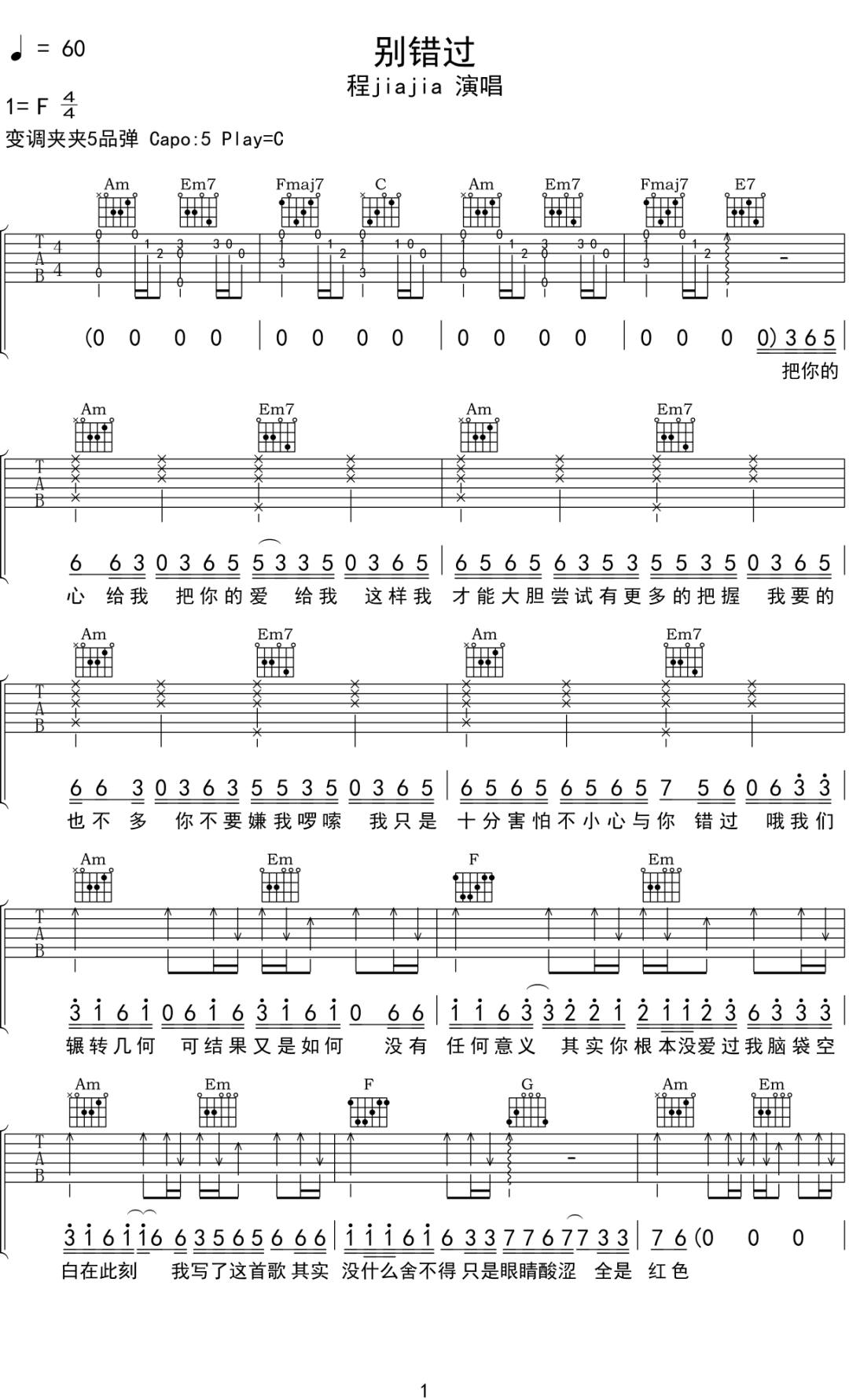 别错过吉他谱预览图