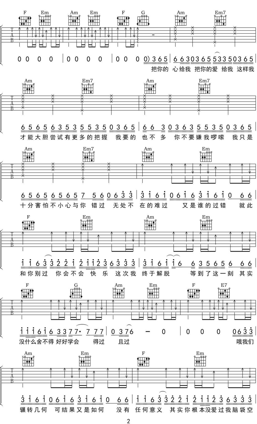 别错过吉他谱预览图