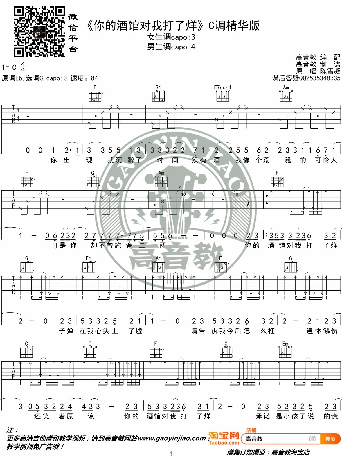 你的酒馆对我打了烊吉他谱预览图