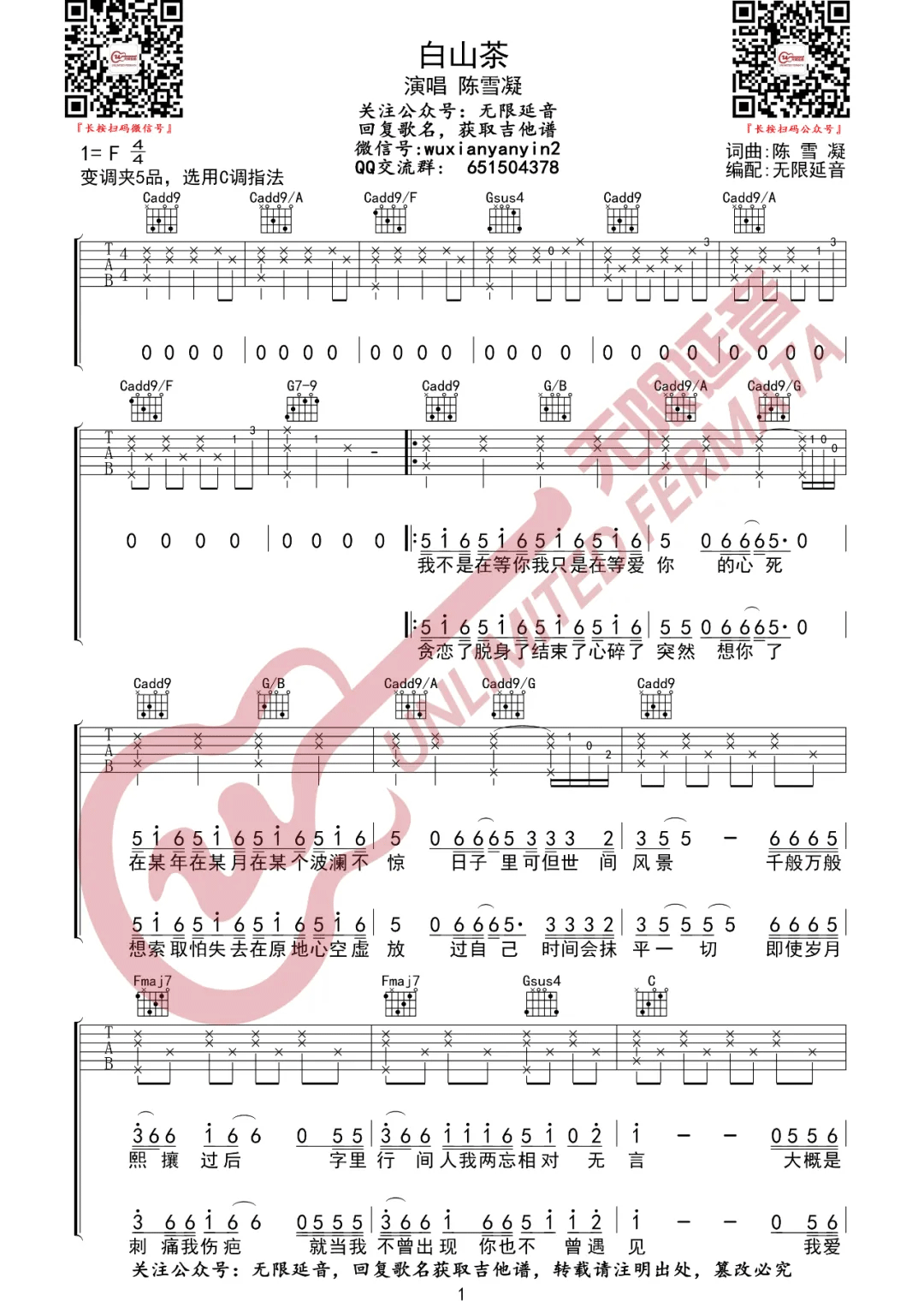 白山茶吉他谱预览图