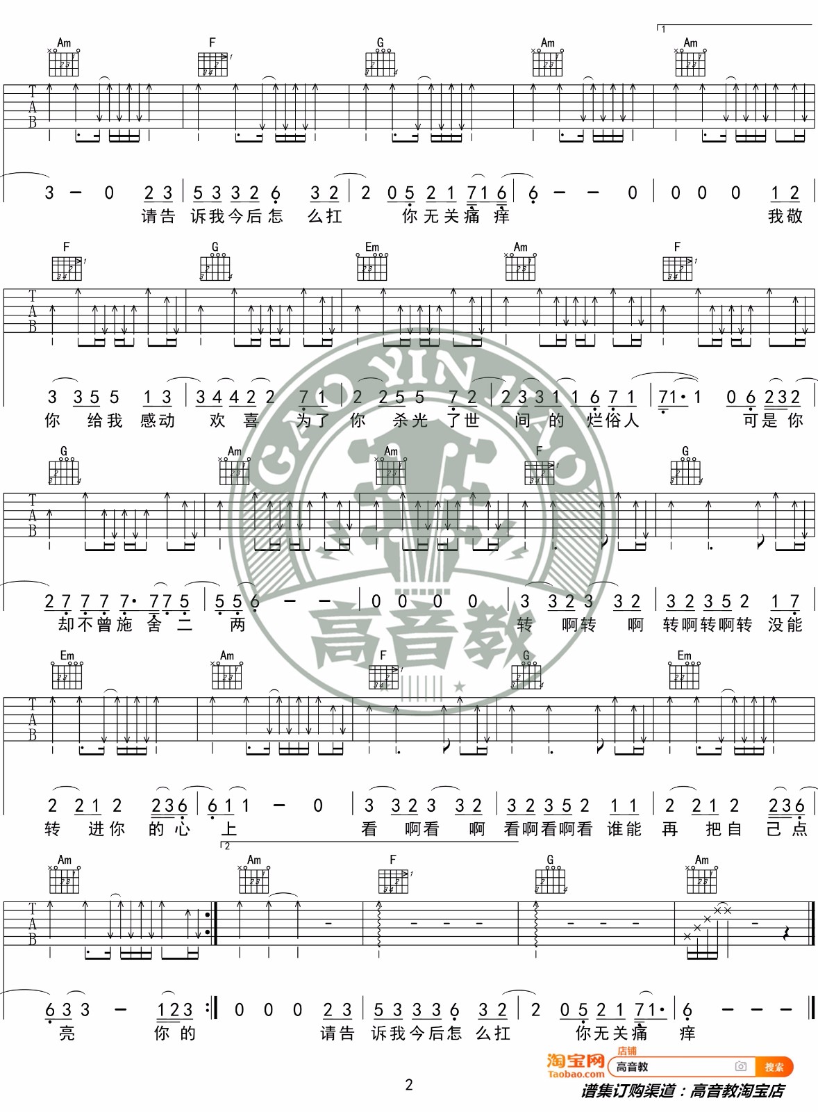 你的酒馆对我打了烊吉他谱预览图